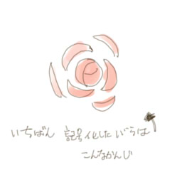 ここへ到着する 薔薇 描き 方 簡単 イラスト 写真