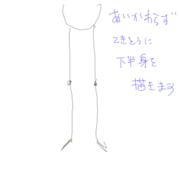 ズボンのはかせ方 個人的な絵の描き方とか